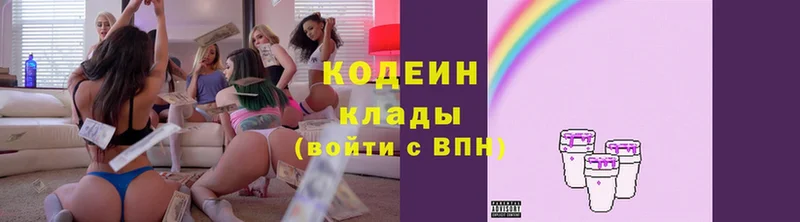 Codein Purple Drank  купить наркотик  Белоозёрский 